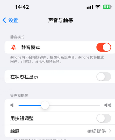 平果苹果15Pro维修网点分享iPhone15Pro系列机型中隐藏静音图标 