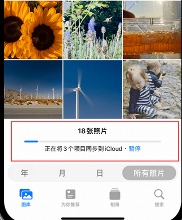 平果苹果手机服务如何解决iPhone照片无法同步到 'iCloud 照片'