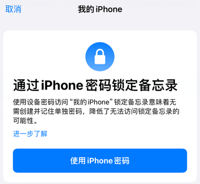 平果apple维修分享iPhone锁定备忘录的两种方式 