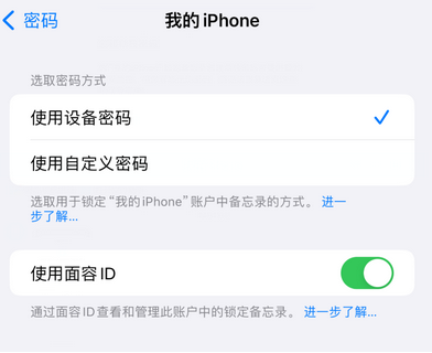 平果apple维修分享iPhone锁定备忘录的两种方式