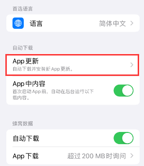 平果苹果15维修中心如何让iPhone15APP自动更新