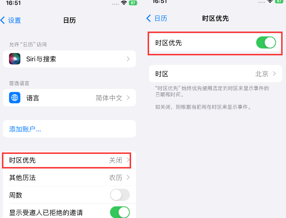 平果苹果15维修站分享iPhone15日历如何设定时区优先 