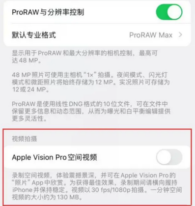 平果apple服务iPhone15Pro/ProMax如何使用录制空间视频功能 