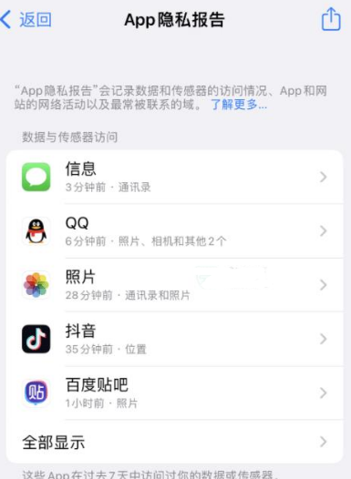 平果苹果15服务维修分享iPhone15如何开启App隐私报告