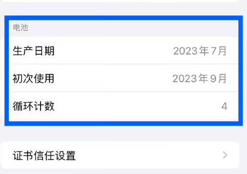 平果苹果15维修网点分享iPhone15/Pro查看电池循环次数方法