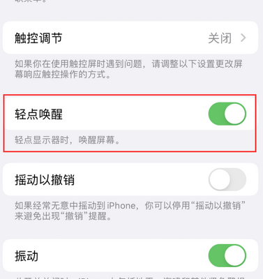 平果苹果售后服务分享iPhone轻点唤醒功能屏幕无反应 