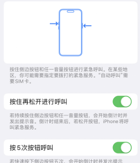 平果苹果14维修站分享iPhone14如何使用SOS紧急联络