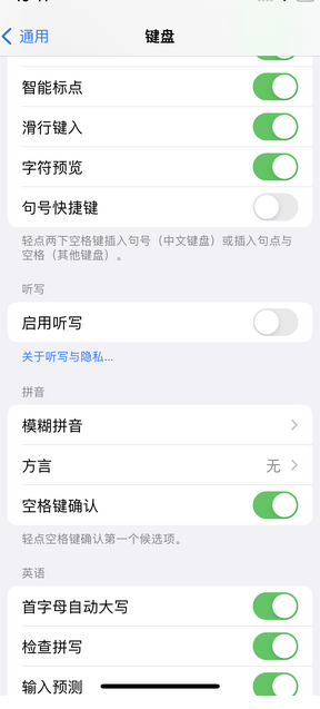 平果苹果14维修店分享iPhone14如何快速打字