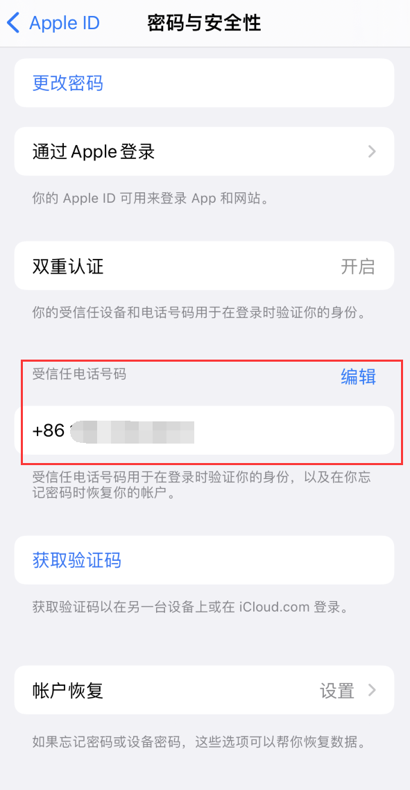 平果iPhone维修服务如何设置提示手机号码并未与此手机关联 